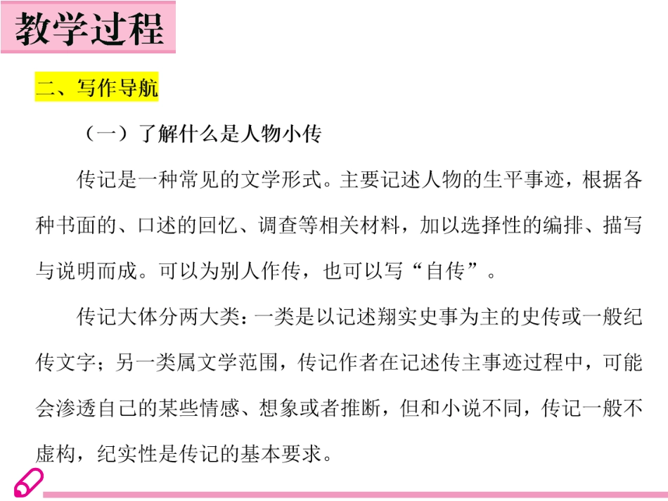 学写传记课件_第2页