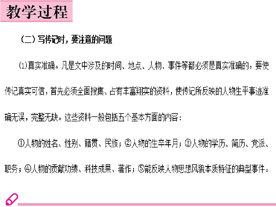 学写传记课件_第3页