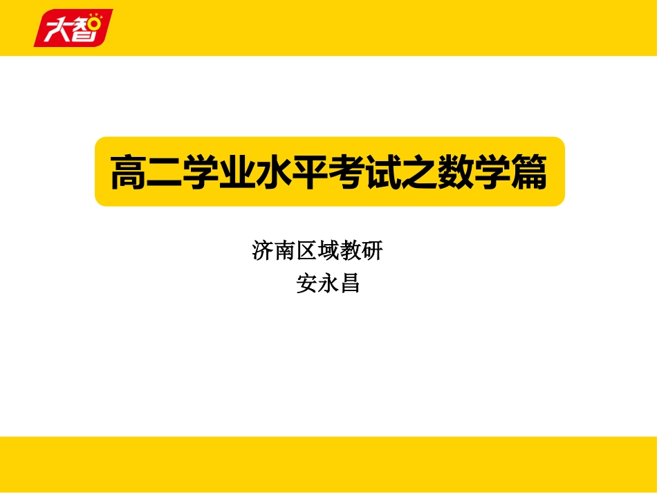 学业水平考试_第1页