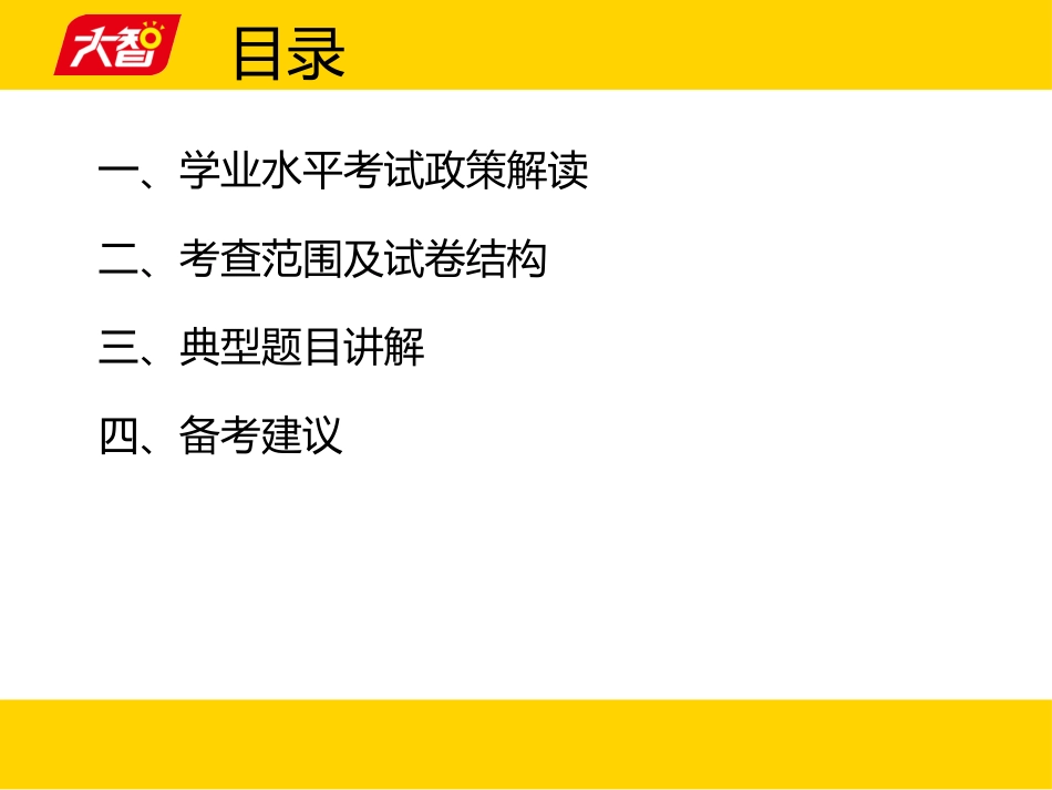 学业水平考试_第2页