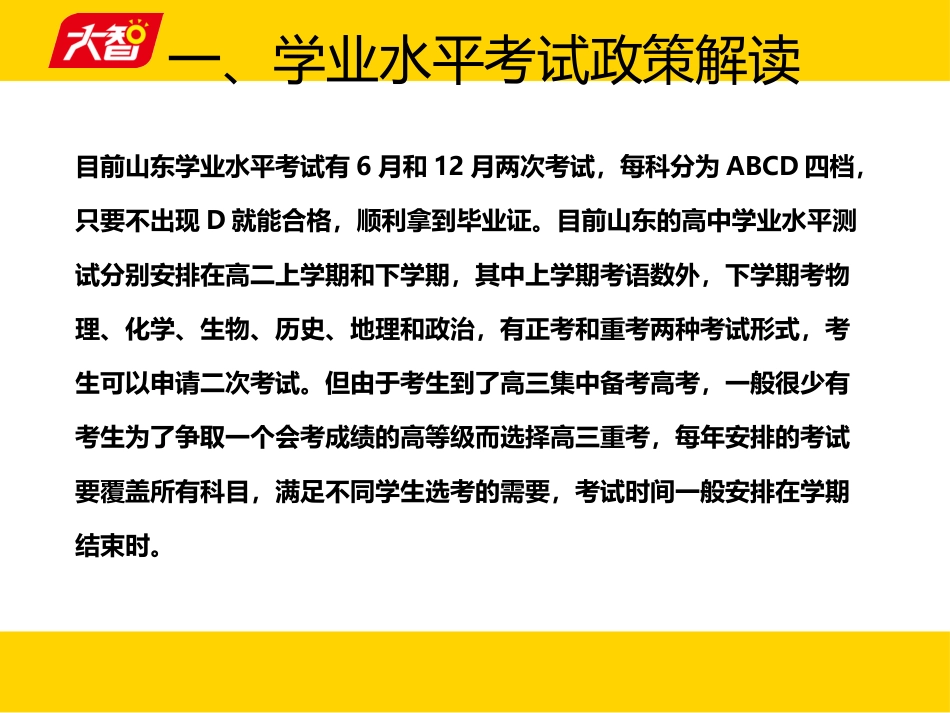 学业水平考试_第3页