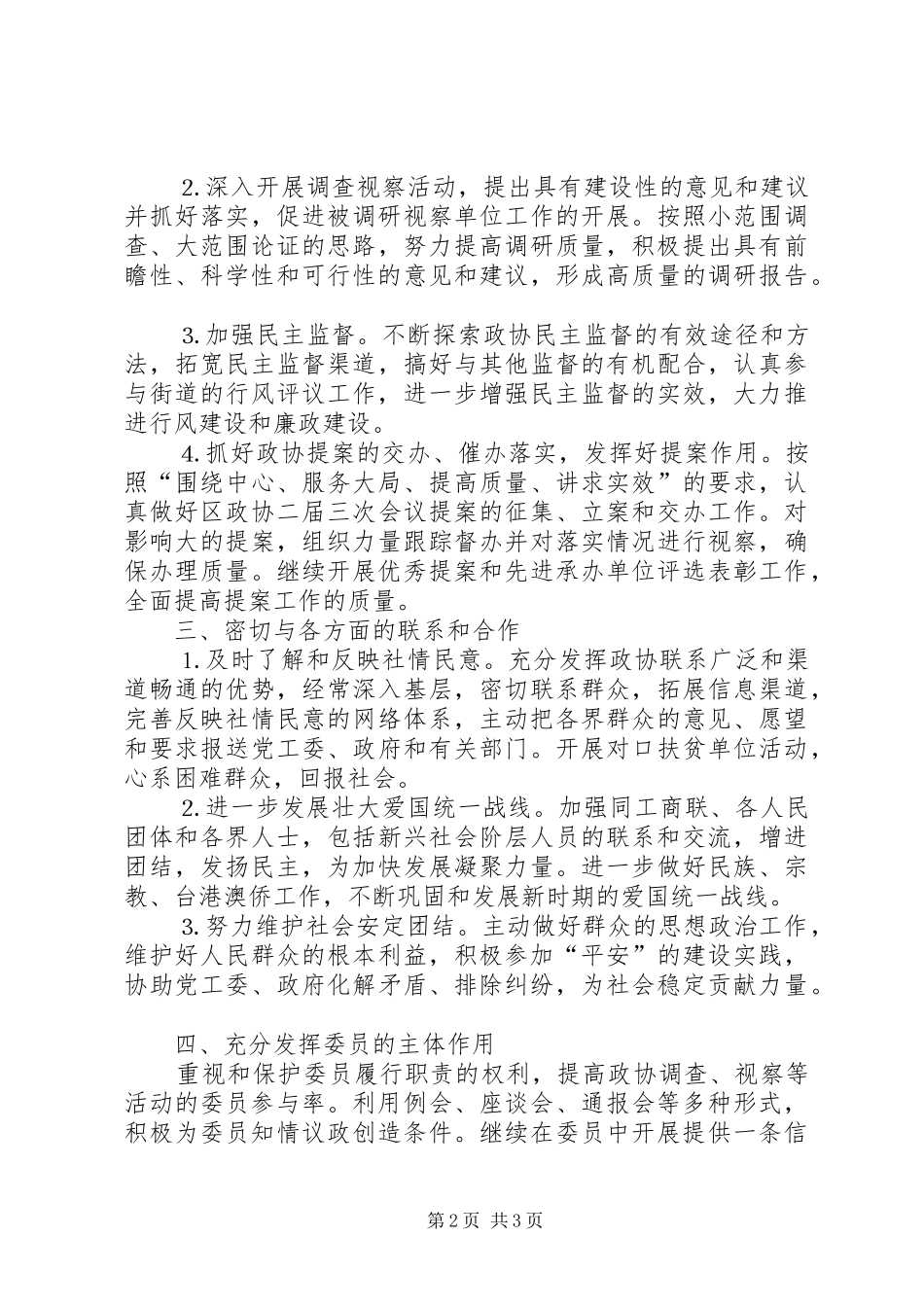 地区政协联委会度工作要点_第2页