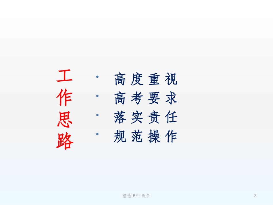 学业水平考试考务培训课件_第3页