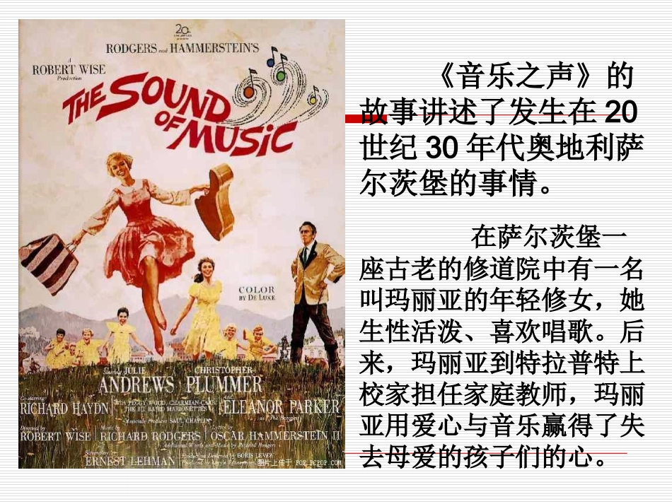 雪绒花课件课件_第2页