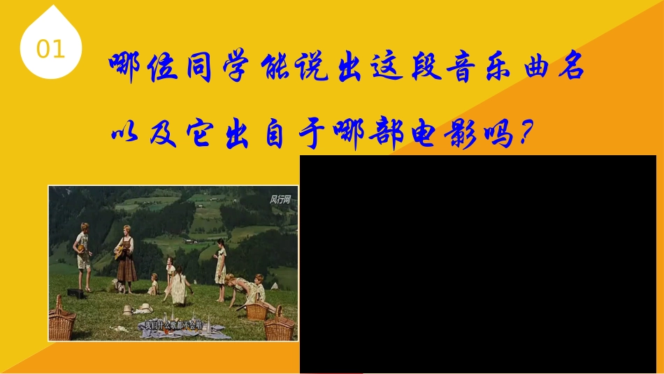 雪绒花音乐课件_第2页