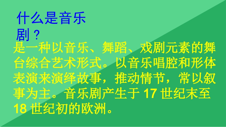 雪绒花音乐课件_第3页