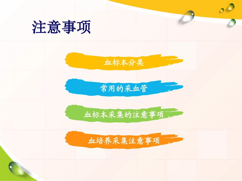 血标本采集注意事项要点_第2页