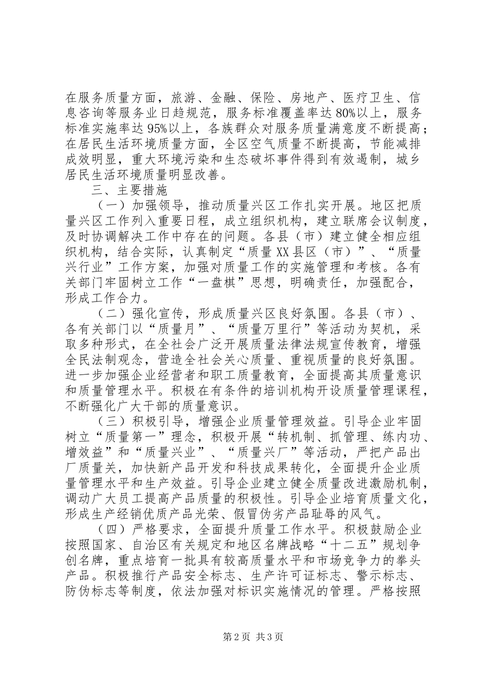 地区质量兴区工作策略_第2页