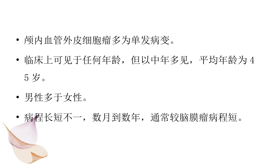 血管外皮细胞瘤_第3页