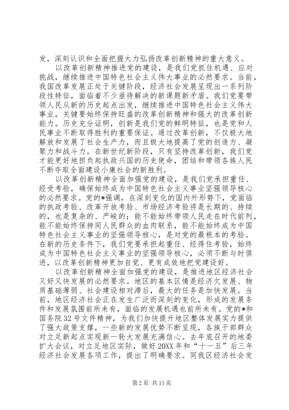 地区组织工作会议上的致辞稿_第2页