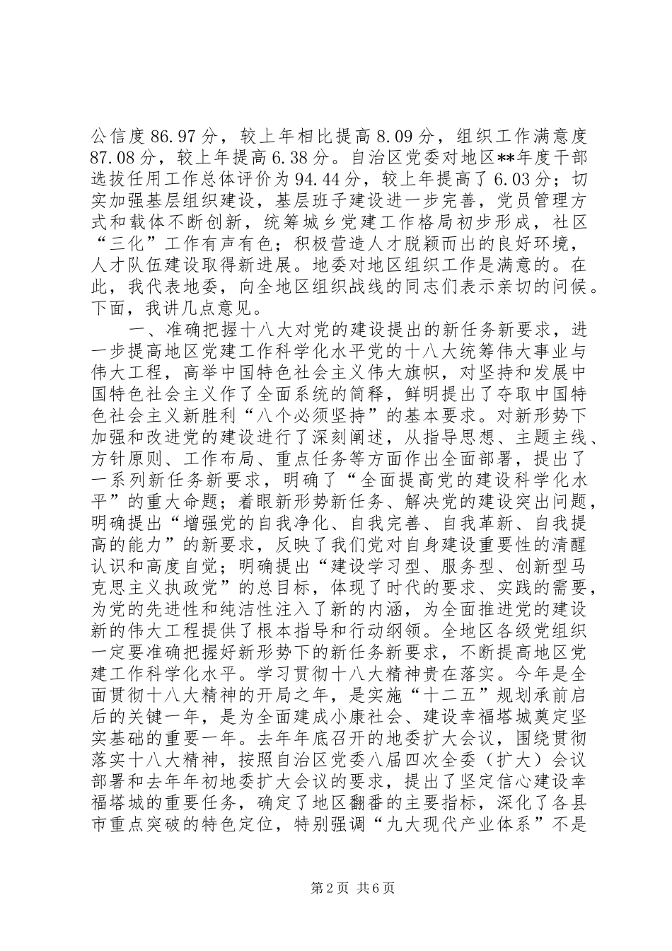 地区组织工作会议致辞_第2页