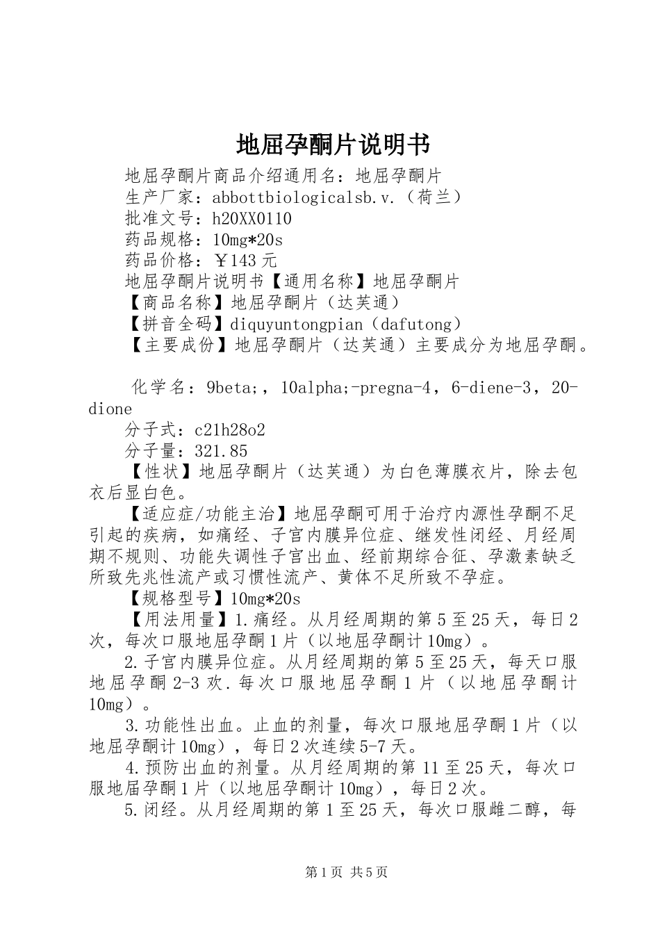 地屈孕酮片说明书_第1页