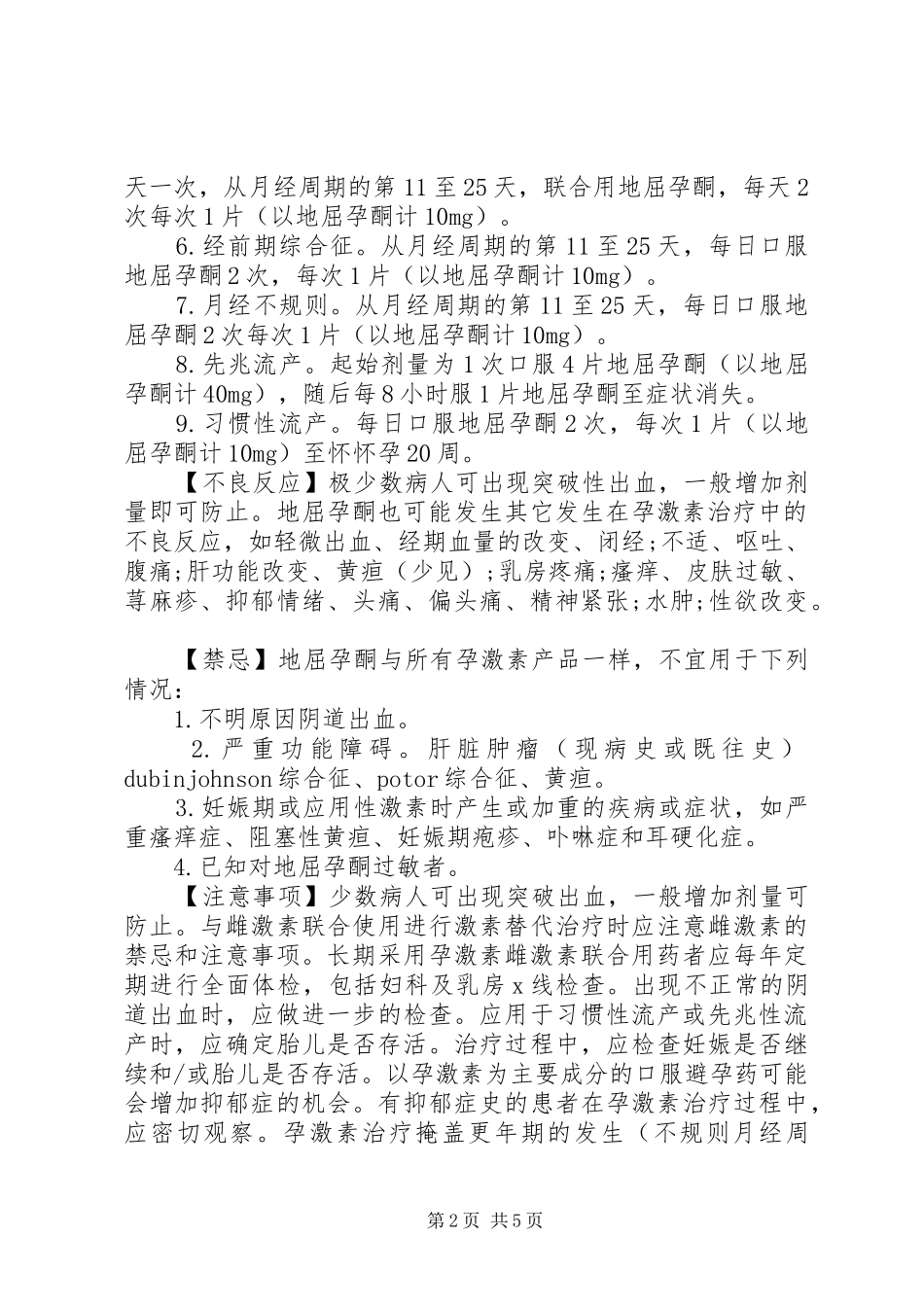 地屈孕酮片说明书_第2页