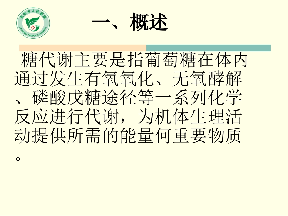 血葡萄糖糖化血清蛋白糖化血红蛋白的检测及意义副本_第3页
