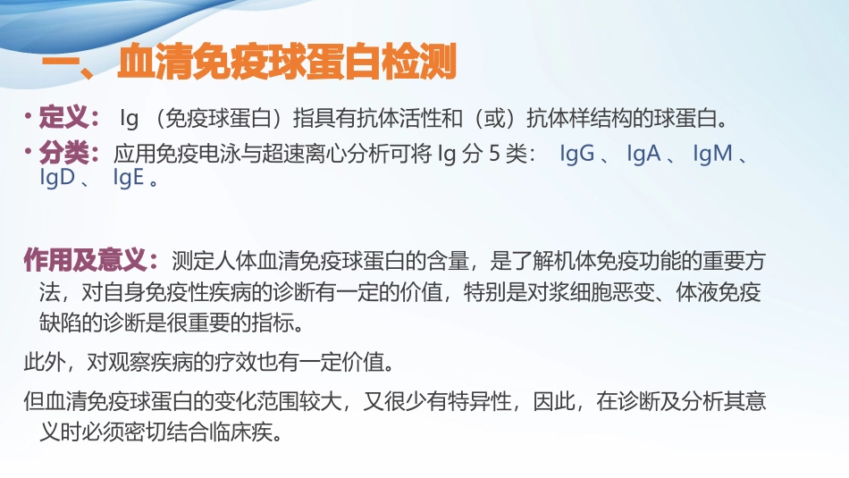血清免疫学自身抗体检查结果解析_第3页