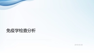 血清免疫学自身抗体检查结果解析
