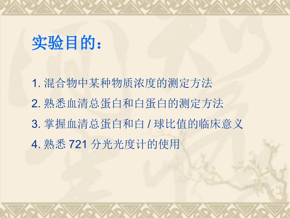 血清总蛋白及白蛋白测定精_第2页