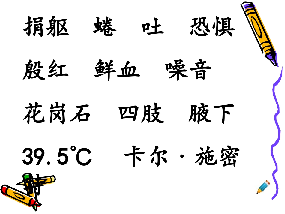 血染的实验报告课件_第3页