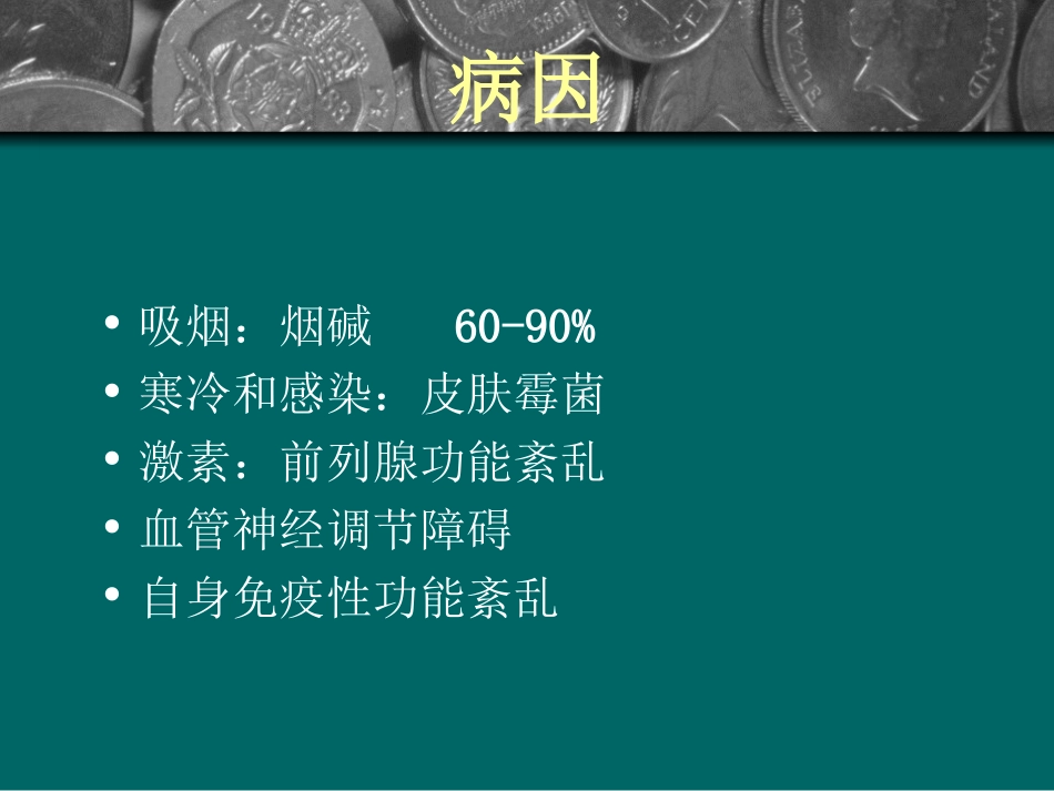 血栓闭塞性脉管炎_第2页