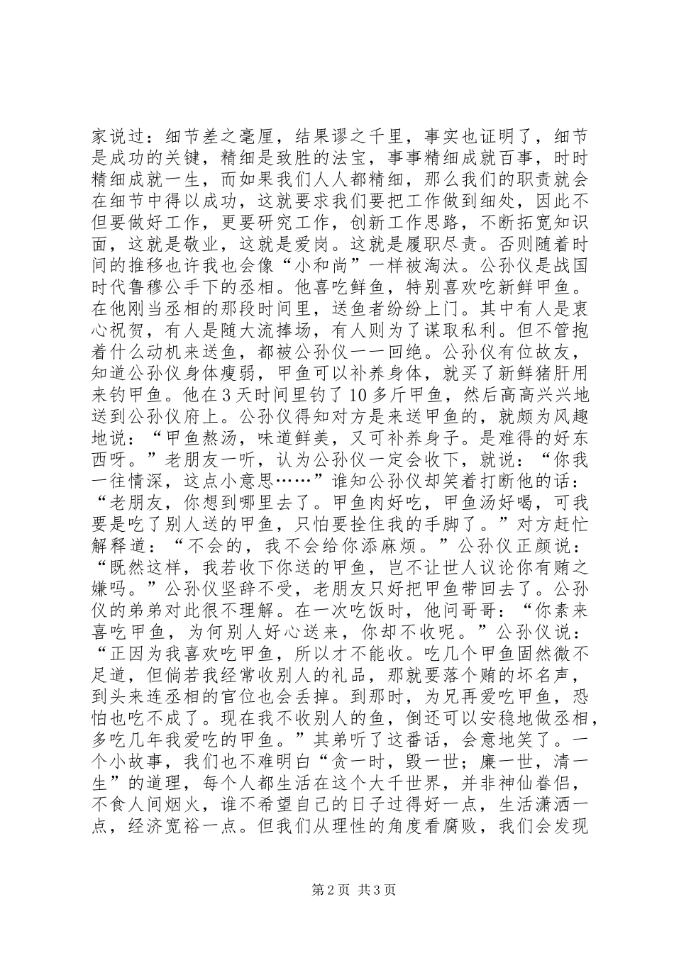 地税爱岗敬业演讲稿_第2页