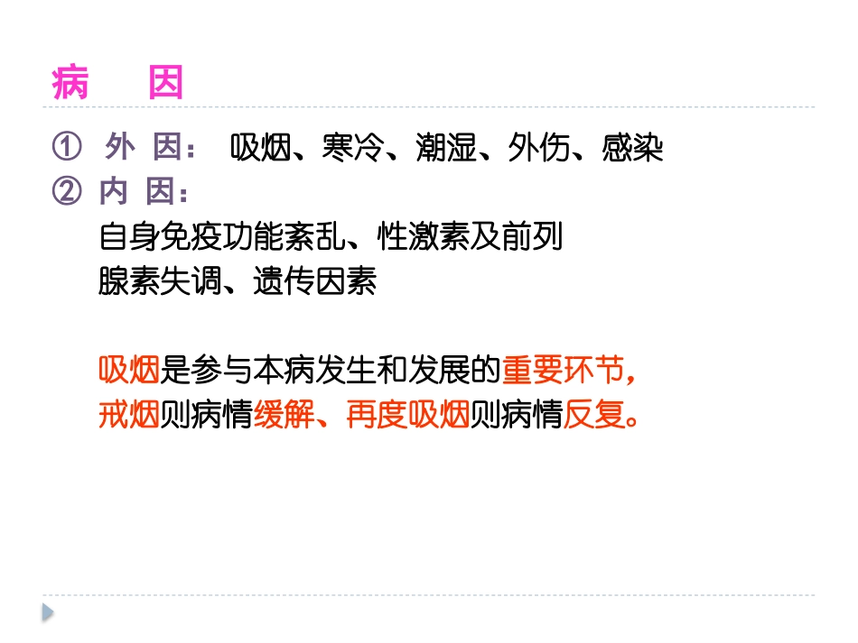 血栓闭塞性脉管炎护理_第3页