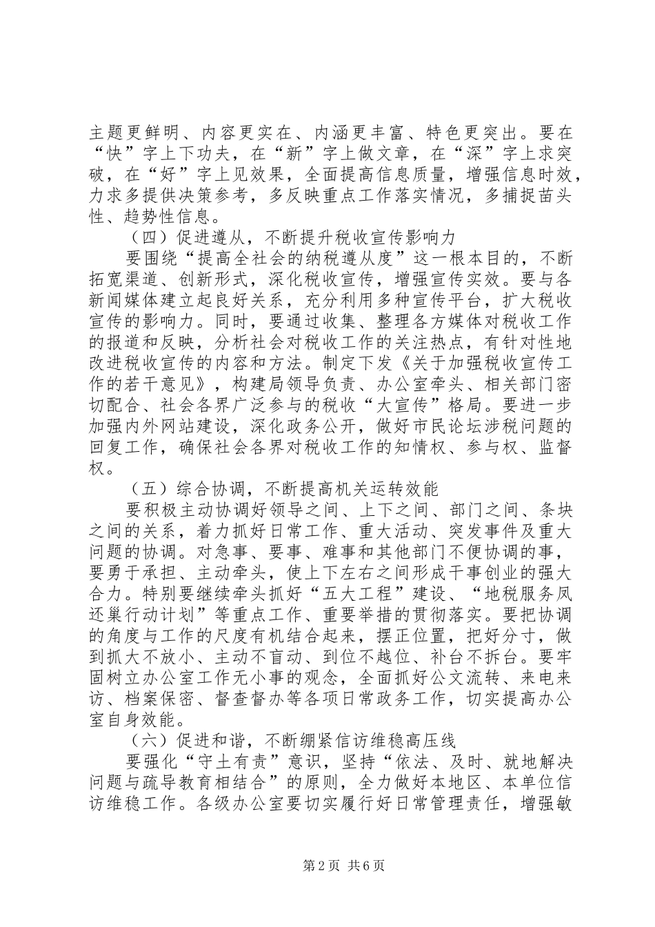 地税办公室工作打算_第2页