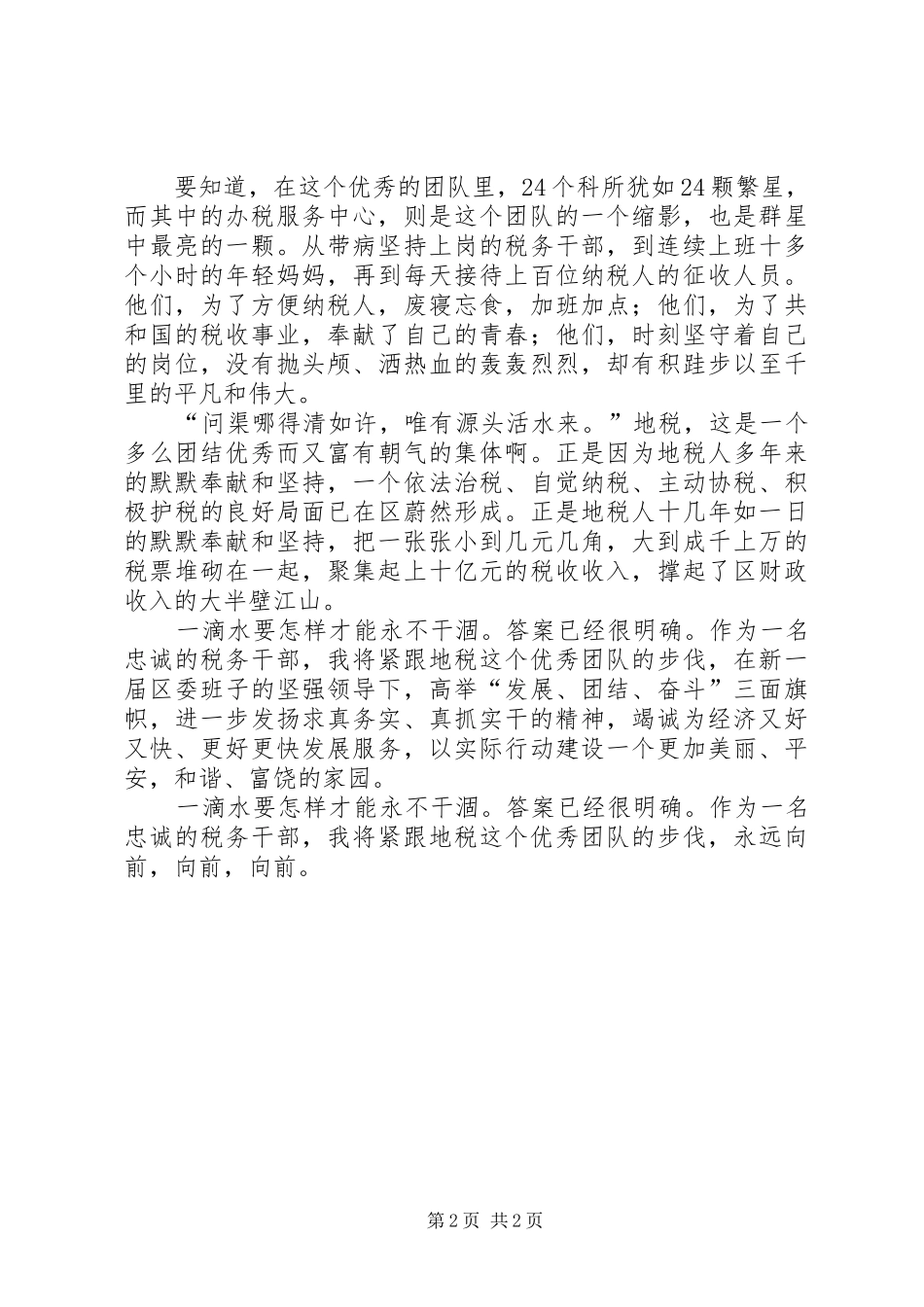 地税办公室工作精彩演讲_第2页