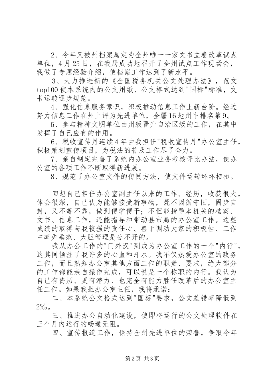 地税办公室竞职演讲稿_第2页