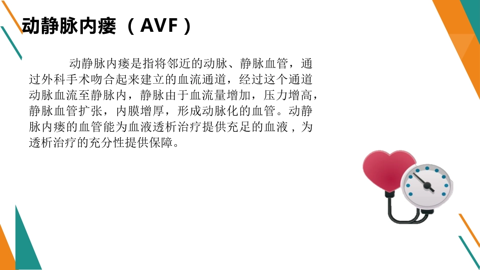 血透室健康宣教手册_第2页