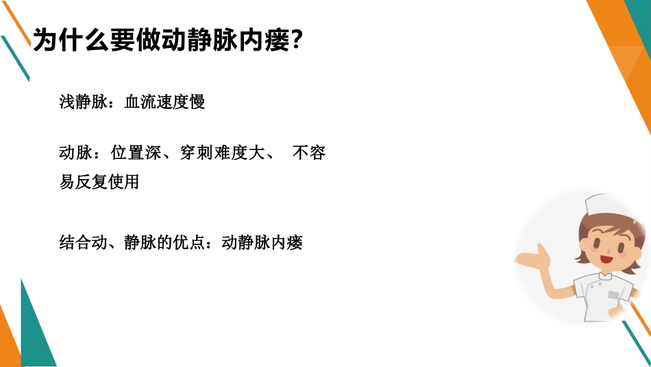 血透室健康宣教手册_第3页