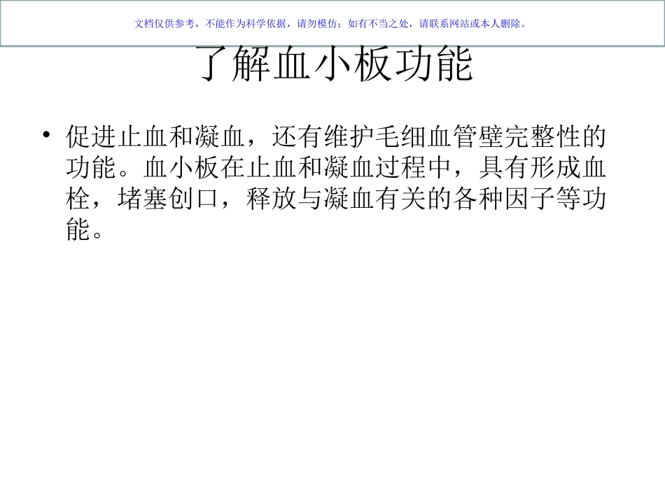 血小板减少原因课件_第1页