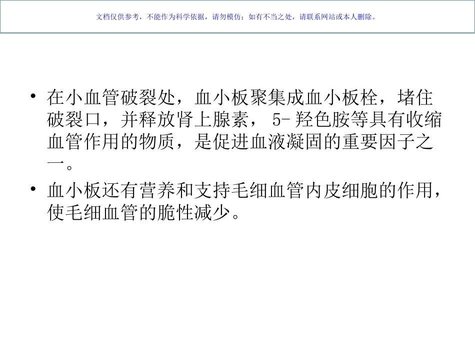 血小板减少原因课件_第2页