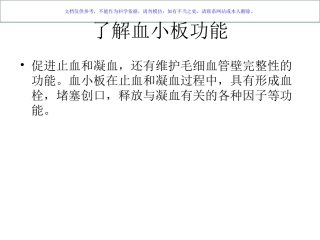 血小板减少原因课件