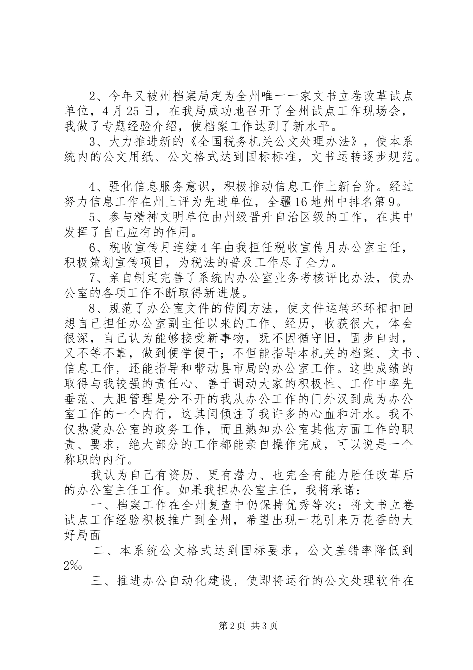 地税办公室主任竞选演讲稿_第2页