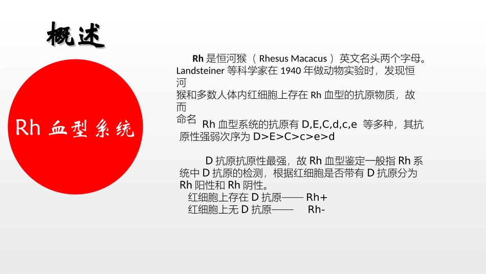 血型和新生儿溶血症_第3页