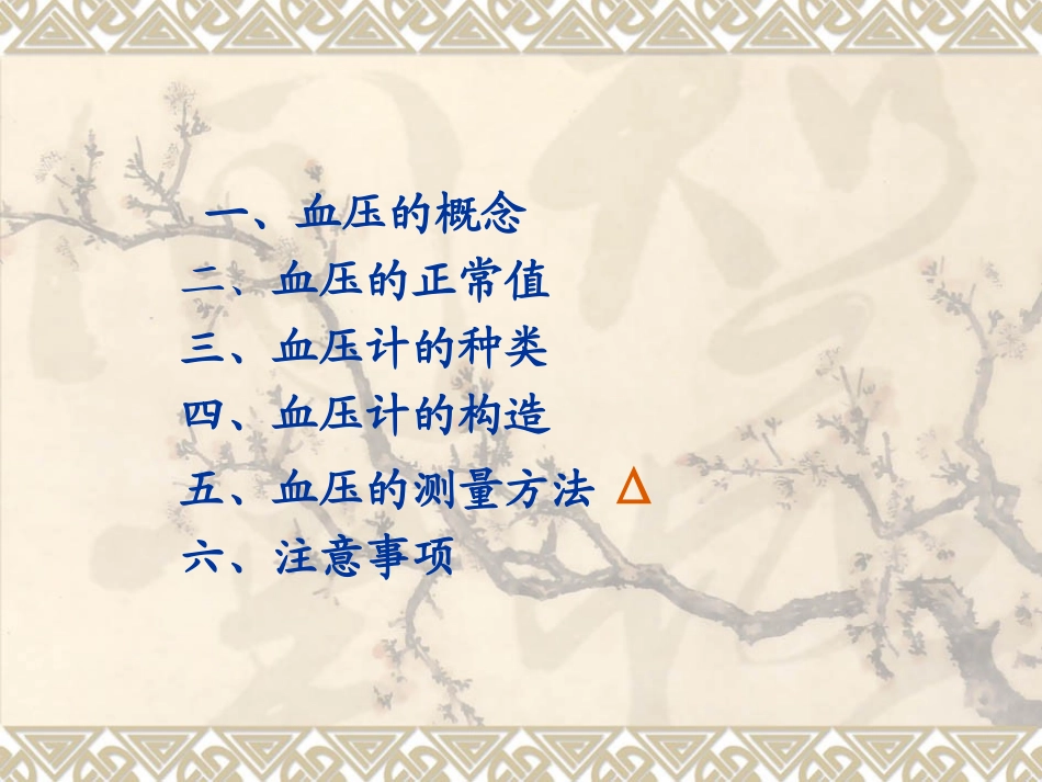 血压的测量方法_第2页
