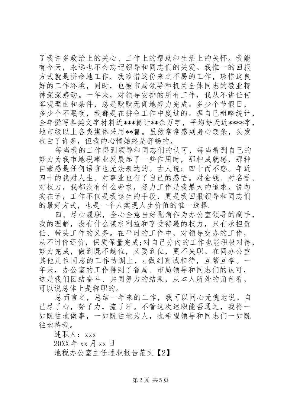 地税办公室主任述职报告范文_第2页