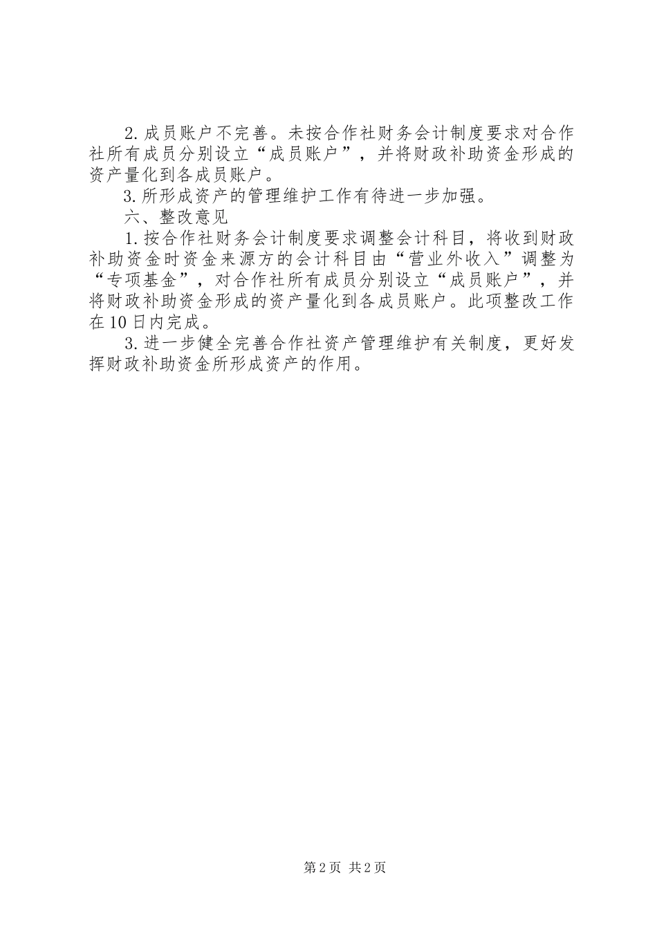 地税办公室主任职位的竞争演讲稿范文_第2页