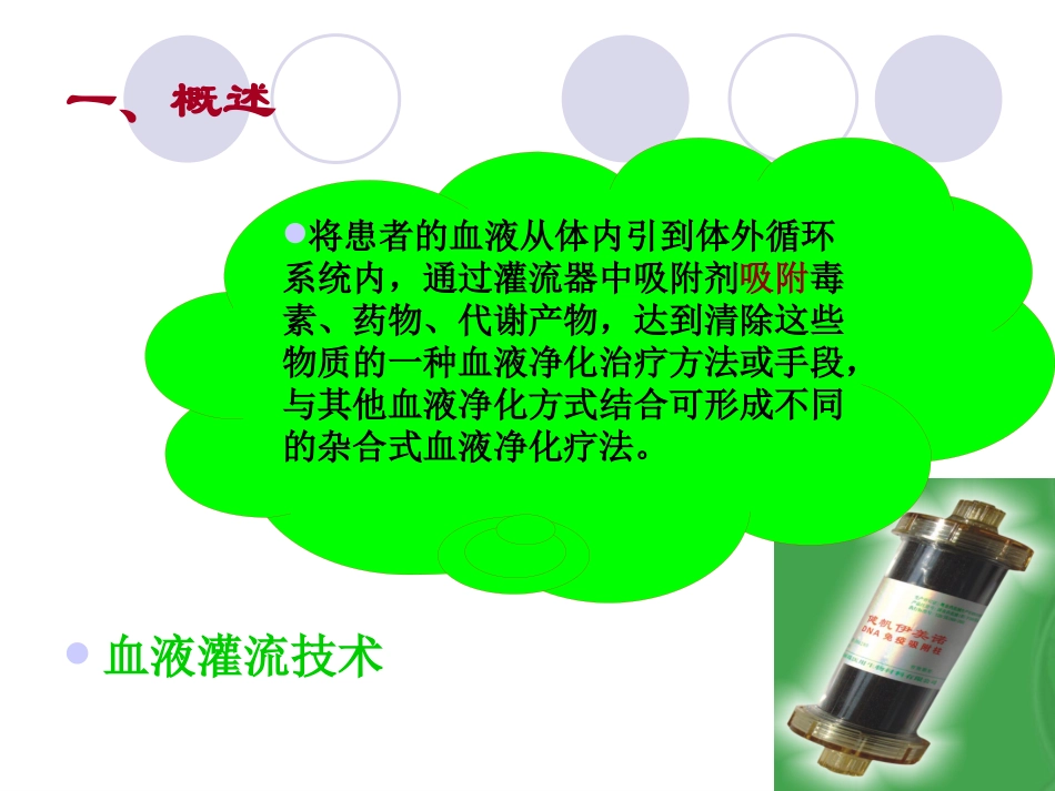 血液灌流的治疗和护理_第2页