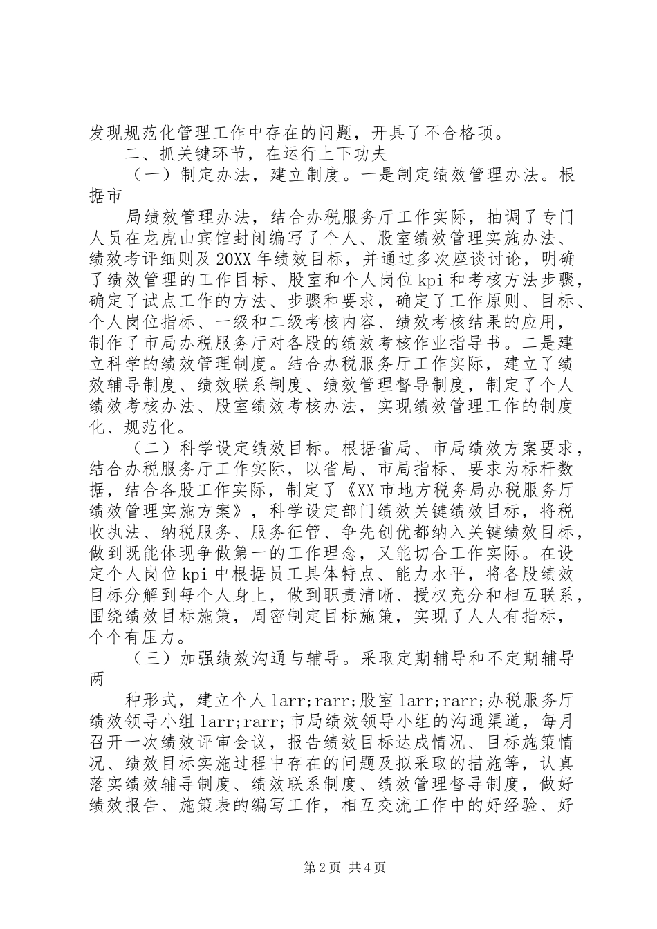 地税办税大厅工作总结_第2页