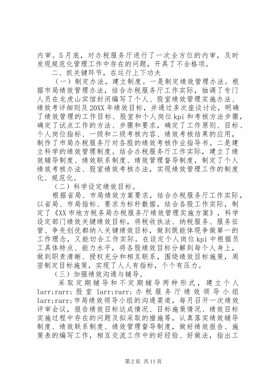 地税办税服务厅个人工作总结_第2页