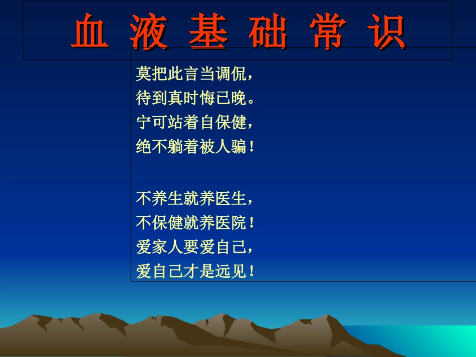 血液基础知识_第2页