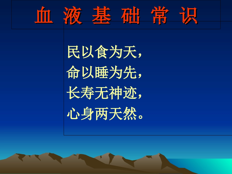 血液基础知识_第3页