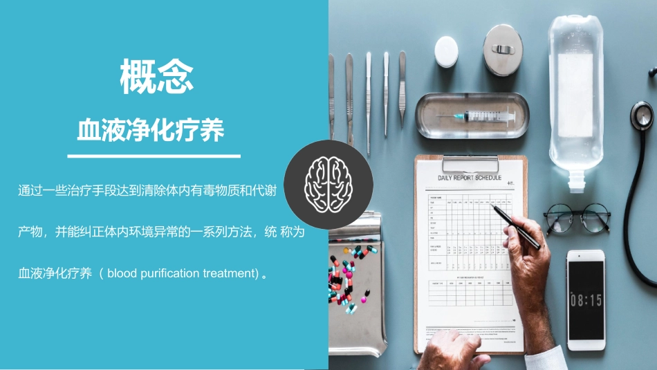 血液净化原理过程_第2页