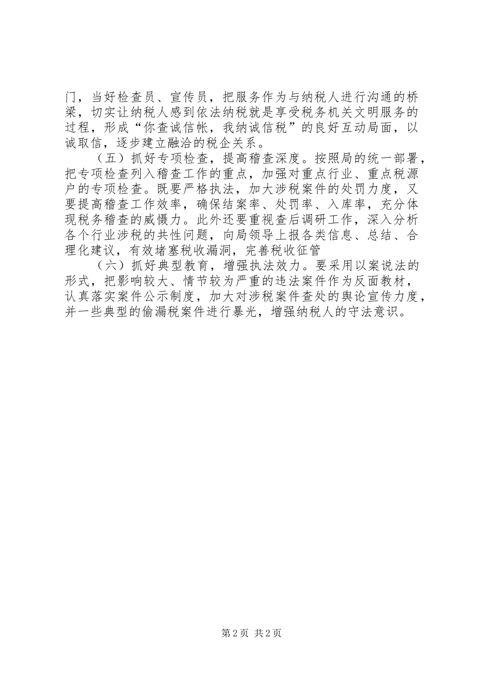 地税保持共产党员先进性的党会讲话_第2页