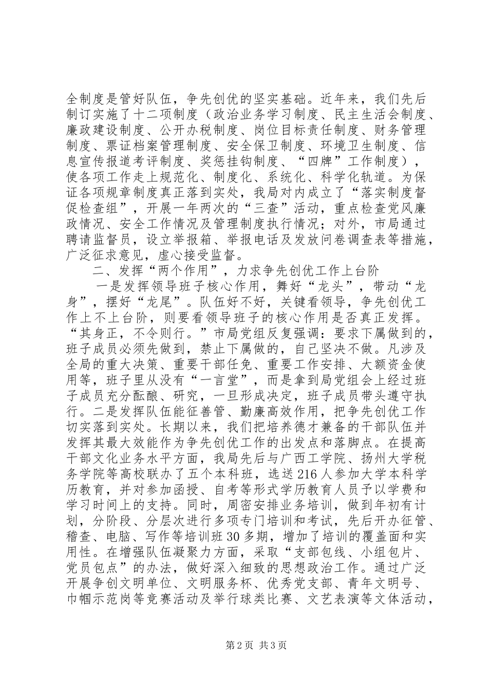 地税部创优活动工作报告_第2页