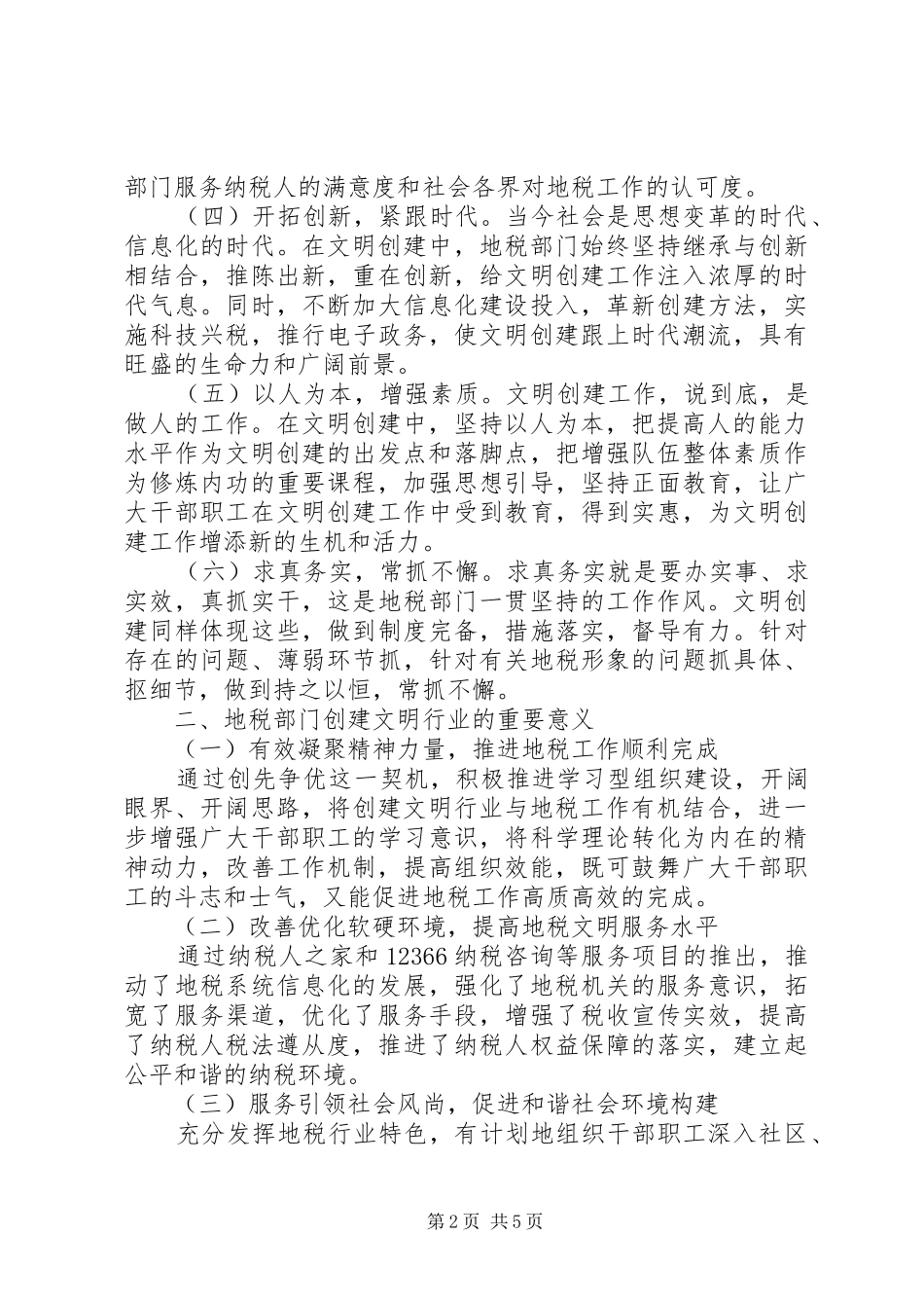 地税部门创建文明行业研究分析_第2页