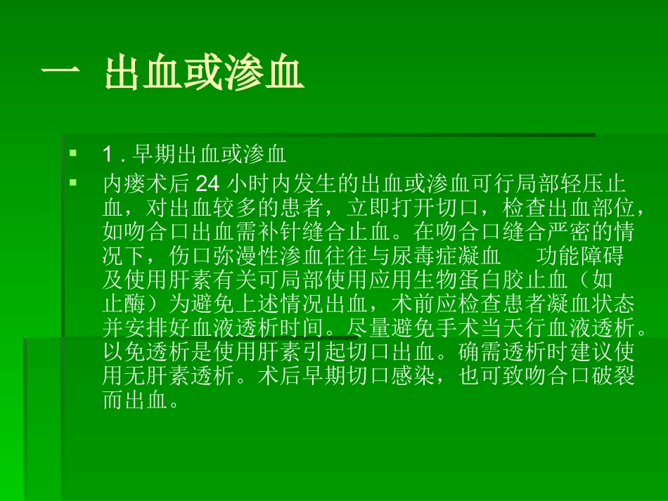 血液透析内瘘穿刺技巧资料_第3页