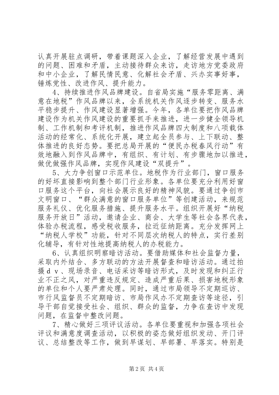 地税部门工作作风建设意见_第2页