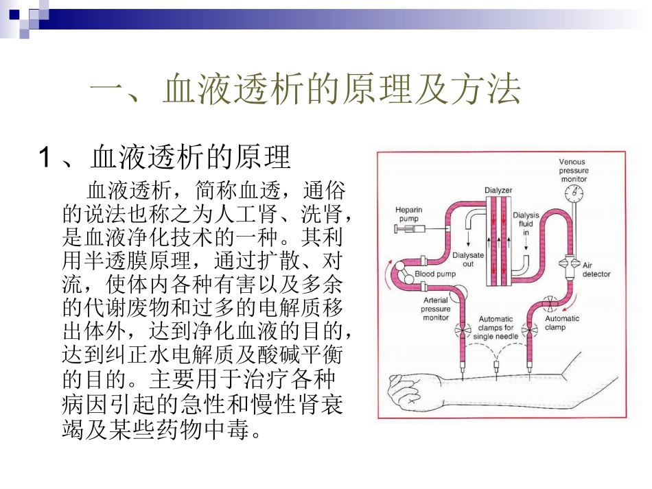 血液透析相关知识及标准介绍_第3页